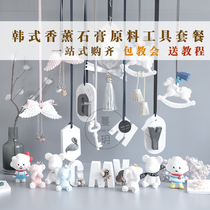 Man Yue Korean aromatherapy plaster DIY hand-expanded stone raw material tool package aromatherapy car hanging mold