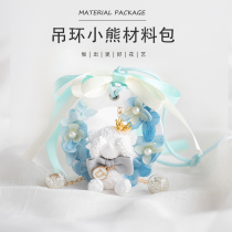 Manyue immortal flower ring bear material package DIY car pendant cute bear diffuser incense stone dried flower gypsum aromatherapy