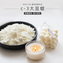 Man Yue C- 3 Flake soy wax DIY handmade aromatherapy soybean candle raw material aromatherapy wax wax brand material