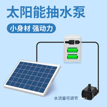 Solar Fish Pool Filter Fountain Small Automatic Pipeline Pump Pump Pump Water Circulation System
