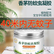 Mosquito repellent artifact citronella anti-mosquito gel indoor household bedroom unplugged baby pregnant woman mosquito medicine household tasteless