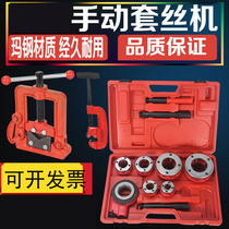 Sililoo manual threading machine handheld galvanized pipe plate dental water pipe wringing plate light set silk tool 4 points 1 2 inches