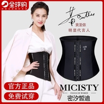 micisty Mei Xi Di official website waistband waist seal female postpartum slimming abdomen shaping artifact summer Four Seasons