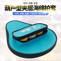 Gourd-shaped table tennis racket set can be equipped with three-ball professional table tennis racket set shot bag single shot double shot