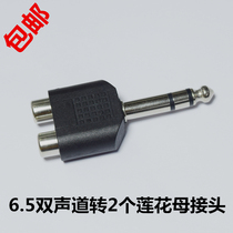 6 5 DOUBLE SOUND TRANSFER DOUBLE LOTUS SEAT TWO-IN-ONE POWER AMPLIFIER SOUND COMPUTER AUDIO WIRE TRANSFER 6 5 10% 2ND ADAPTER