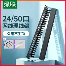 Line frame 24 48 50 50 1u finished wire optical fiber jumper arrangement wire chase 19 inch enclosure house engineering network server winder cable wiring finishing line frame