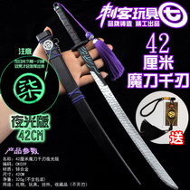 Magic knife thousand blade token scissors assassin Wu Liuqi stainless steel metal luminous luminous version toy large 1 meter