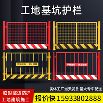 Foundation pit fence construction safety warning fence net project construction site fence fixed protection railing