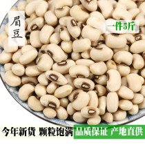 New goods white eyebrow beans 5kg Yunnan farmers self-produced kidney beans White cowpea rice beans rice beans white beans white beans porridge soup miscellaneous grains