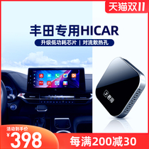 Junyong Applicable Toyota Corolla Leiling Asian Dragon Camry Yize Huawei Wireless Hicar Box Interconnection