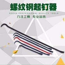 Nail puller woodworking nail removal nail removal wooden box tool steel nail crowbar railway mold removal