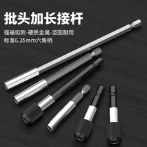 Batch head and long rod electric drill joint extension rod self-locking magnetic electric wrench socket hexagon socket accessories