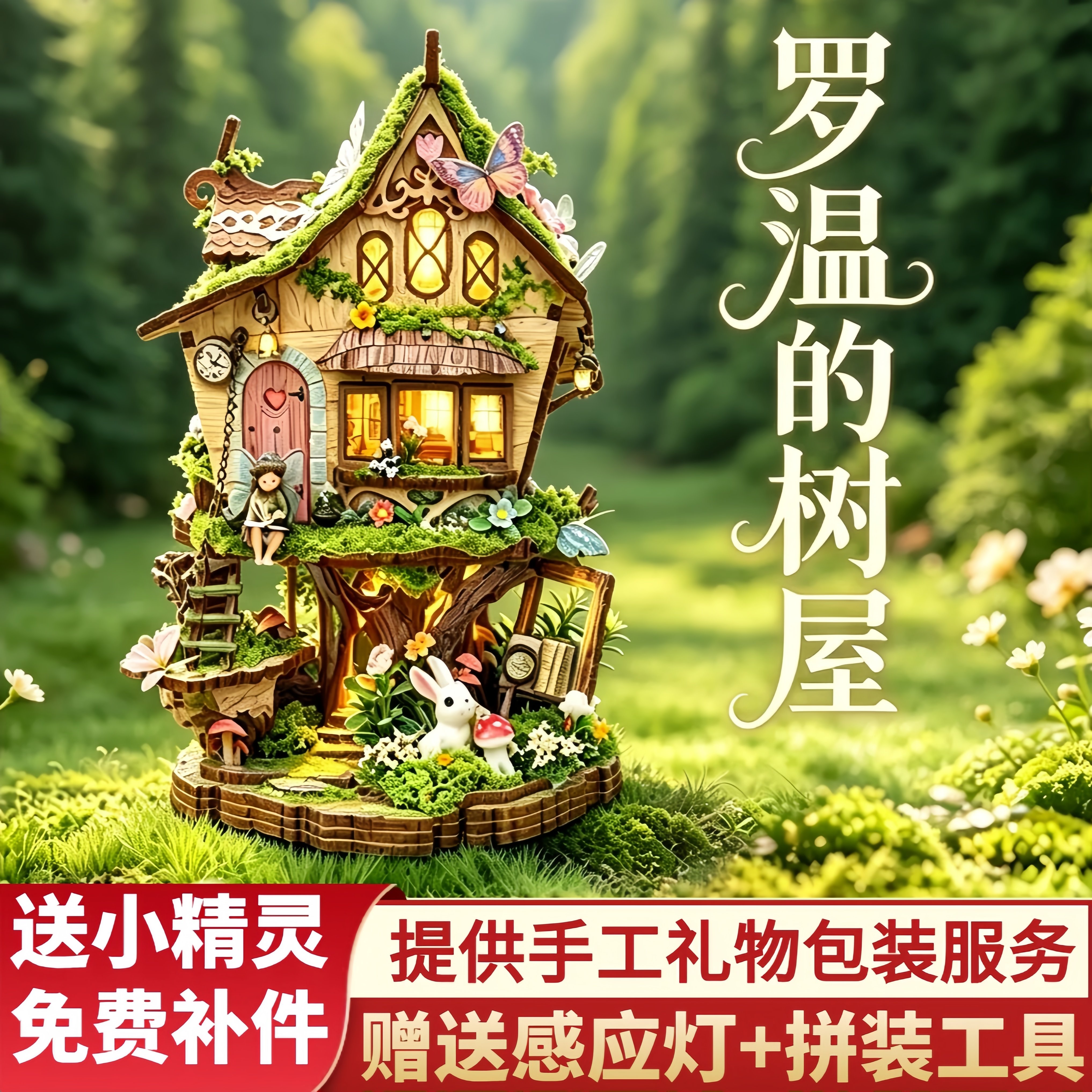 西西弗树屋diy-西西弗树屋diy促销价格、西西弗树屋diy品牌- 淘宝