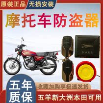 Motorcycle anti-theft device remote application New continent Wuyang Honda pedal female remote control key integrated two-way alarm