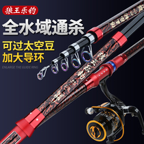 Wolf King Le fishing rod sea pole throwing Rod short section sea pole carbon super hard far throwing Rod sea fishing set combination full set