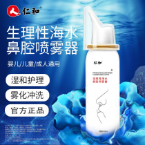 Renhe Physiological Seawater Nasal Sprayer Adult Infants and Children Household Nasal Rinse Nasal Spray
