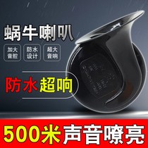 Motorcycle horn universal big sound tricycle special Horn electric car horn universal big sound snail
