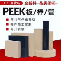 peek board natural color imported polyetheretherketone material high temperature resistant insulation antistatic black add fiber PEEK stick processing