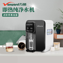 Wanhe water purifier household direct drinking heating net all-in-one machine instant water dispenser desktop RO reverse osmosis filtration