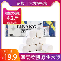 Libang toilet paper coreless short roll paper maternal and infant tissues home practical student dormitory toilet paper toilet paper