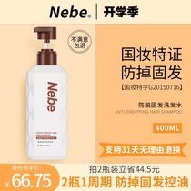  Nebe anti-hair loss shampoo oil control fluffy anti-itching supple anti-hair loss solid hair men and womens official flagship