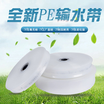 Agricultural water belt watering water pipe irrigation hose fire double layer composite white water belt 1 2 3 4 5 6 8 inch