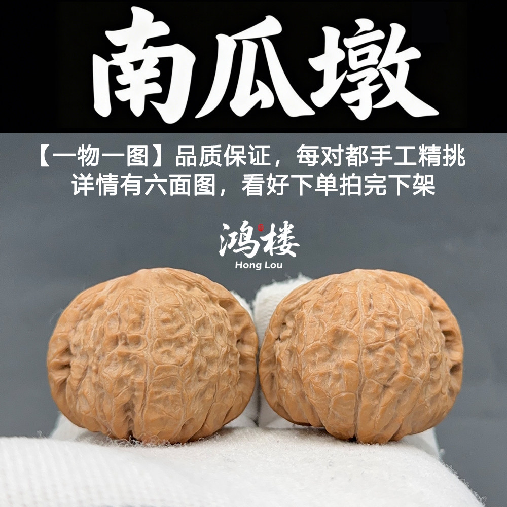 平谷南瓜墩文玩核桃-平谷南瓜墩文玩核桃促销价格、平谷南瓜墩文玩核桃