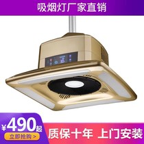 Xuegong Mahjong chandelier smoke purifier special room table machine lamp telescopic lamp chess room lifting suction top air suction