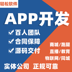 手机APP软件教育同城跑腿物联网安卓ios商城小程序开发定制代做
      小程序开发