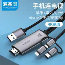 Haisi cable same screen device Cast screen mobile phone connection TV same screen cable conversion line Apple Huawei Xiaomi to hdmi Android converter Universal Display Video HD adapter wire