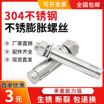 304 stainless steel expansion screw extended expansion Bolt pull explosion screw explosion expansion tube nail M681012 Daquan