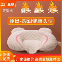 Baby latex pillow 0-1 year old set pillow anti-deviation head newborn head correction baby correction children's deviation head