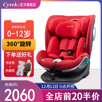 Cyrek child safety seat baby car 360 ° rotation 0-12 years old baby can sit on the car CEO