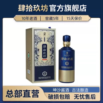 康拾玖坊 500ml 53% 白酒 肆拾玖坊醬香型白酒宗師酒53度500ml 禮盒裝| Swallowking Liquor