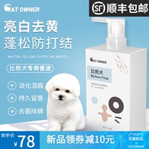Bibong shower gel white hair special sterilization deodorization whitening yellow pet dog bath bath liquid dog daily necessities