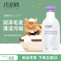 Small mud pet cat shower gel anti-mite sterilization shampoo cat supplies bath black Chin Special