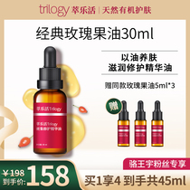 (Luo Wangyu exclusive) dry skin sensitive muscle Trilogy extract music live rose hip oil moisturizing repair essence oil