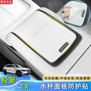 极氪7X灵动贴套装-极氪7X灵动贴套装促销价格、极氪7X灵动贴套装品牌- 淘宝