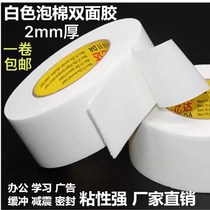 Double-sided factory direct glue double-sided foam glue double-sided white foam glue paper sponge high tape strong adhesive