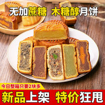 Sucrose-free weight loss mooncakes Lose ingredients Cantonese old Wuren traditional handmade Mid-Autumn Pastry Snacks