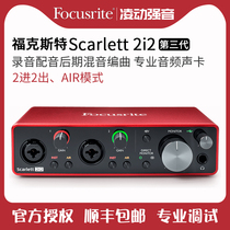 FOX Focusrite Scarlett 2i2 three generations professional recording external sound card audio interface