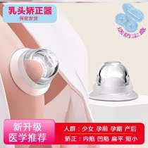 Nipple corrector Recessed recessed flat short small girl Maternal nursing nipple breast correction traction device