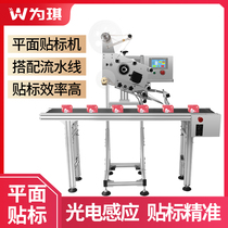 For Qi automatic plane labeling machine Self-adhesive label labeling machine Outer box packaging bag industrial-grade assembly line labeling machine Automatic paging inkjet printer production date can be customized