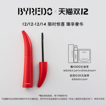 (Christmas gift) BYREDO Bo Ruiduo Space Black Mascara does not faint official
