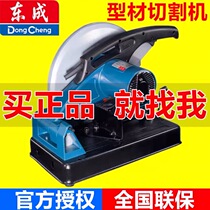 Dongcheng profile cutting machine 355 high power 14 inch multifunctional steel wood angle iron desktop chainsaw Dongcheng