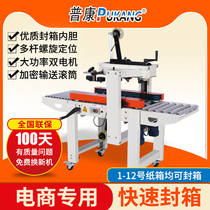 Pukang baler electric box sealing machine automatic express packaging machine postal express small carton automatic sealing tape machine box packing machine all-in-one machine E-Commerce machine equipment packing artifact