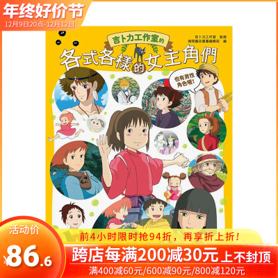 taobao agent [Spot] Various actresses of Ghibli Studio's original version of the original Chinese traditional animation original painting setting Rain Palace and Higher Taiwan East Campaign Genuine Import Book