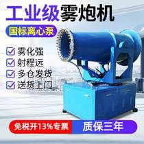 Dust removal fog cannon machine construction site cannon fog machine dust-proof and humidity-reducing automatic spray machine fog cannon machine site dust removal and environmental protection