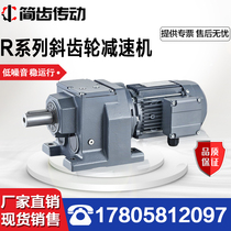 R K F S helical gear reducer motor integrated horizontal vertical hard tooth surface gearbox with motor Transmission
