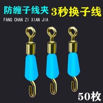 Anti-wrap silicone quick sub-wire clip Pin sub-wire connector Eight 8 word ring Fishing fishing gear supplies Fishing accessories